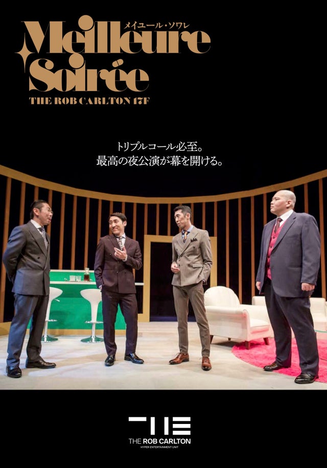 公演DVD | THE ROB CARLTON ONLINE STORE